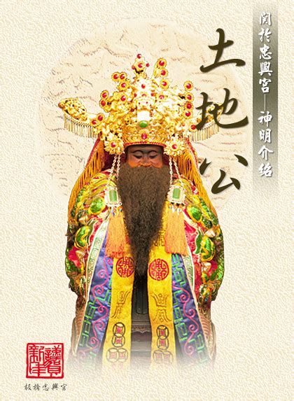 土地公陰神|神明介紹